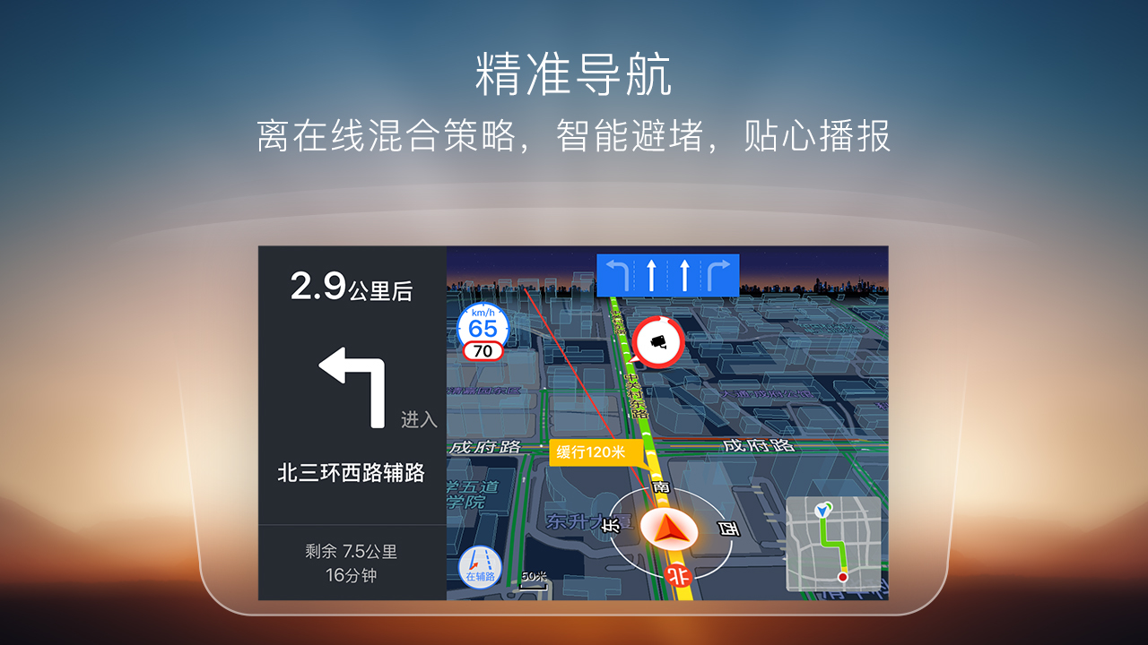 手机版免费导航北斗卫星手机导航免费