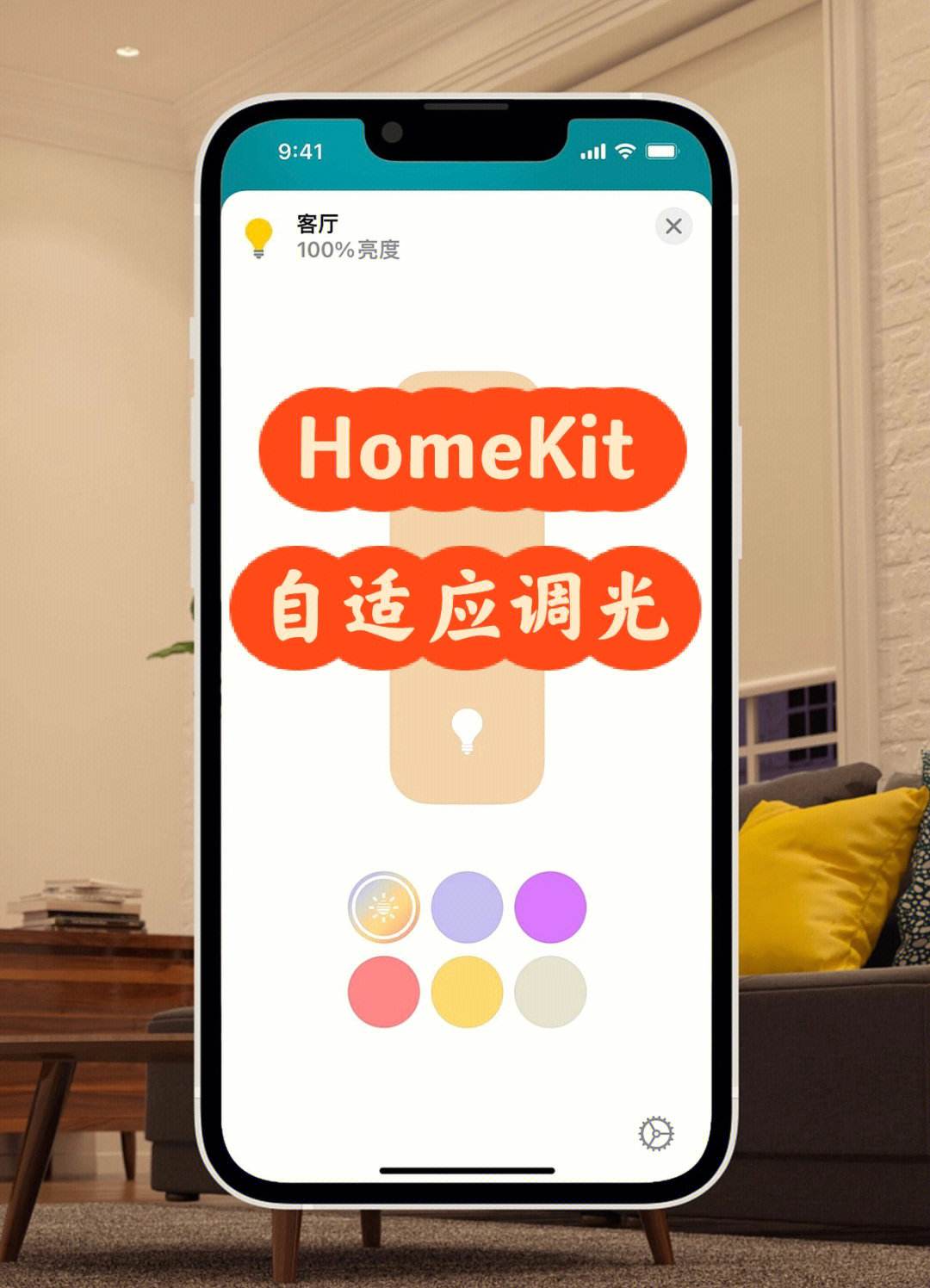 homekit安卓版homekit控制安卓电视