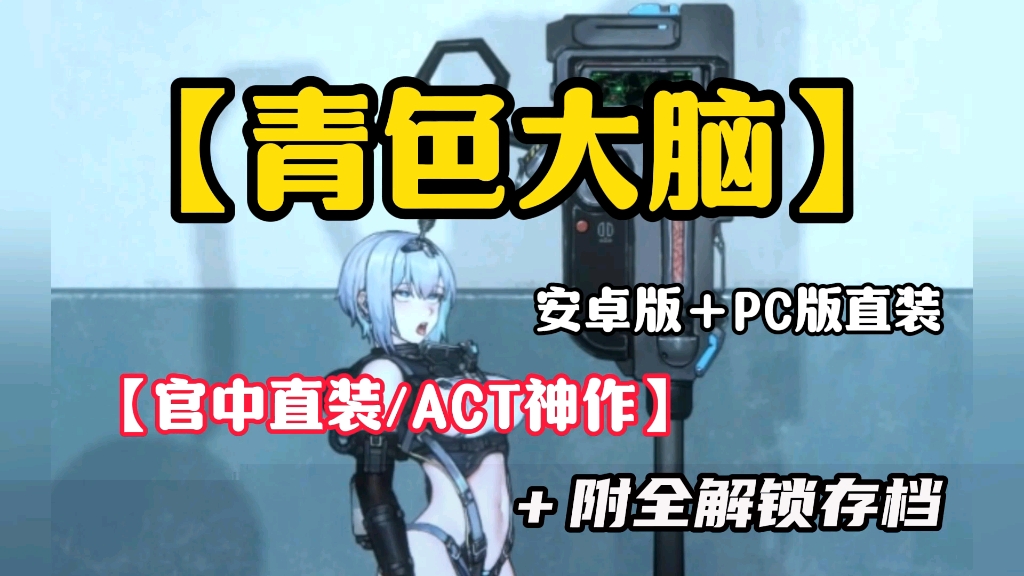 安卓版ACT游戏如何玩低版本安卓游戏-第2张图片-太平洋在线下载