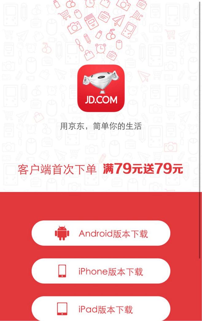 免费下载京东客户端下载京东正版官网安装
