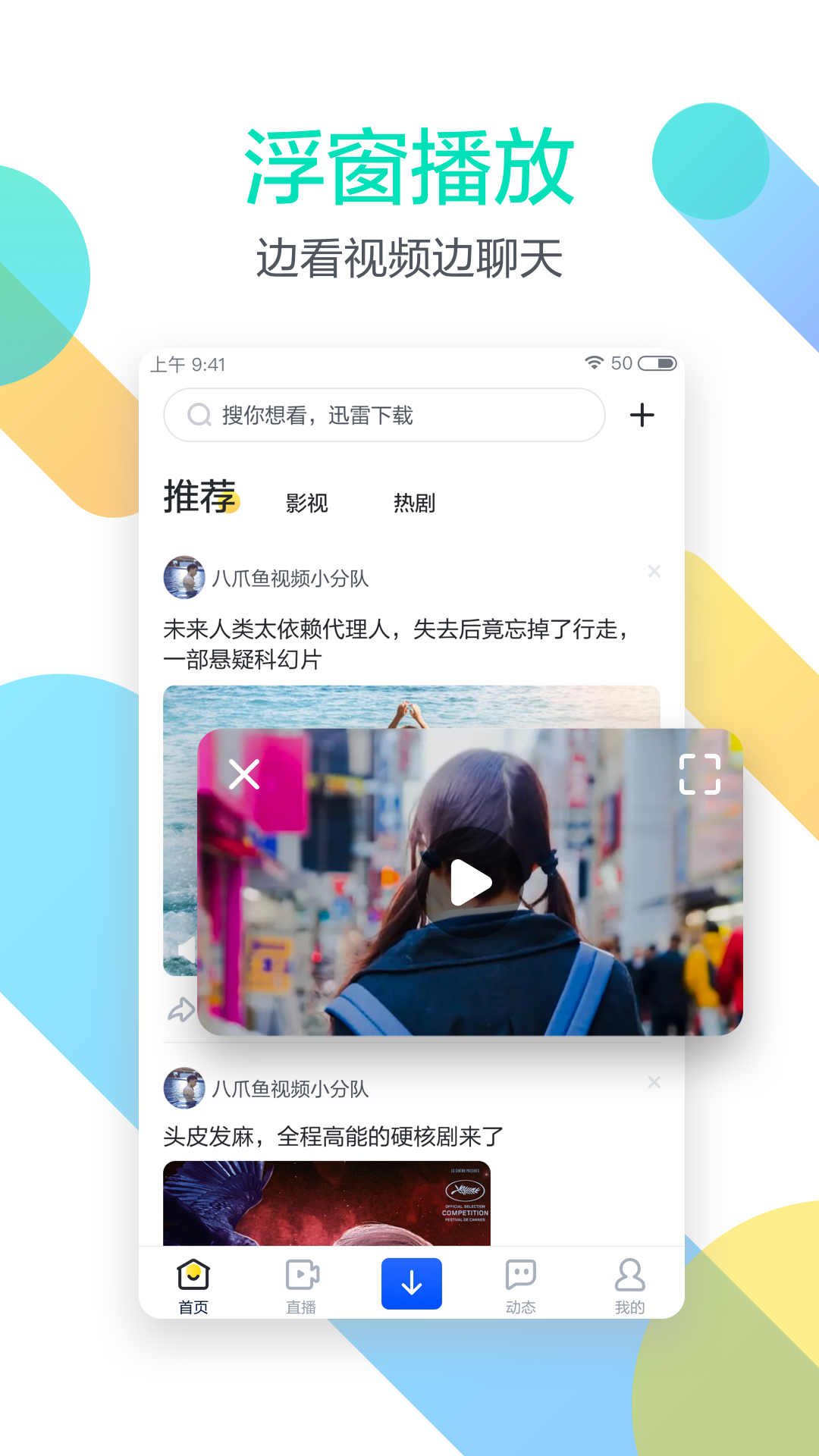 迅雷5.8版安卓版下载迅雷影音安卓版官方下载最新版
