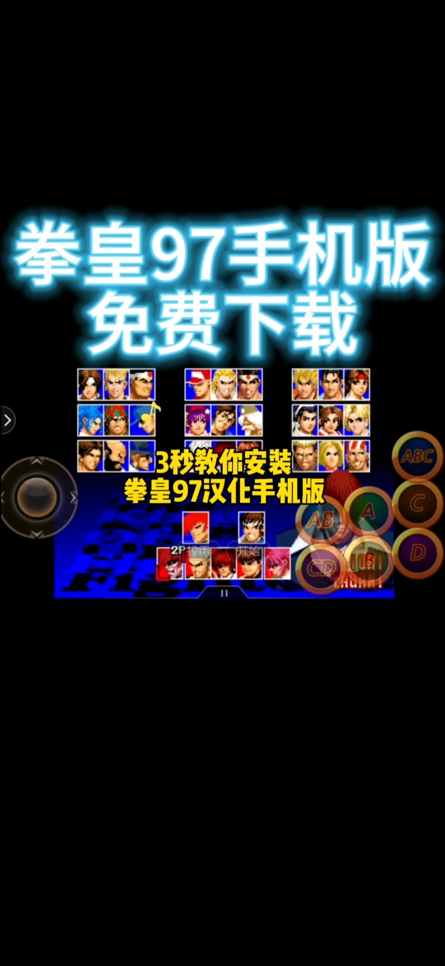 kof97手机版kof97模拟器winkawaks下载